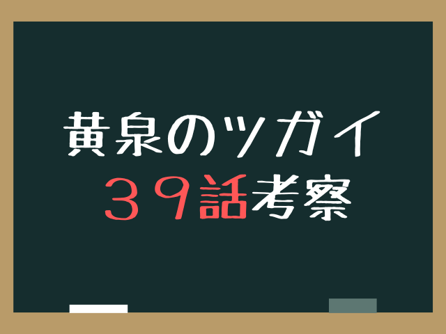 黄泉のツガイ39話ネタバレ最新話確定速報！紫明と双子に隠された過去の真相とは？