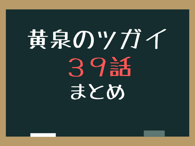 黄泉のツガイ39話ネタバレ最新話確定速報！紫明と双子に隠された過去の真相とは？
