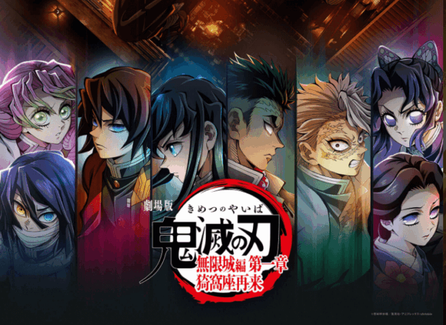 鬼滅の刃無限城編第一章はどこまで？原作漫画の何巻何話までか調査！