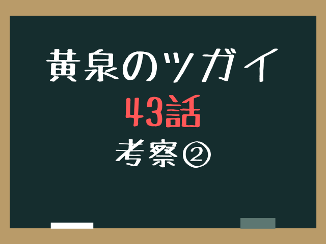 黄泉のツガイ43話ネタバレ最新話確定速報！御陵の天と地でジンの生死は？